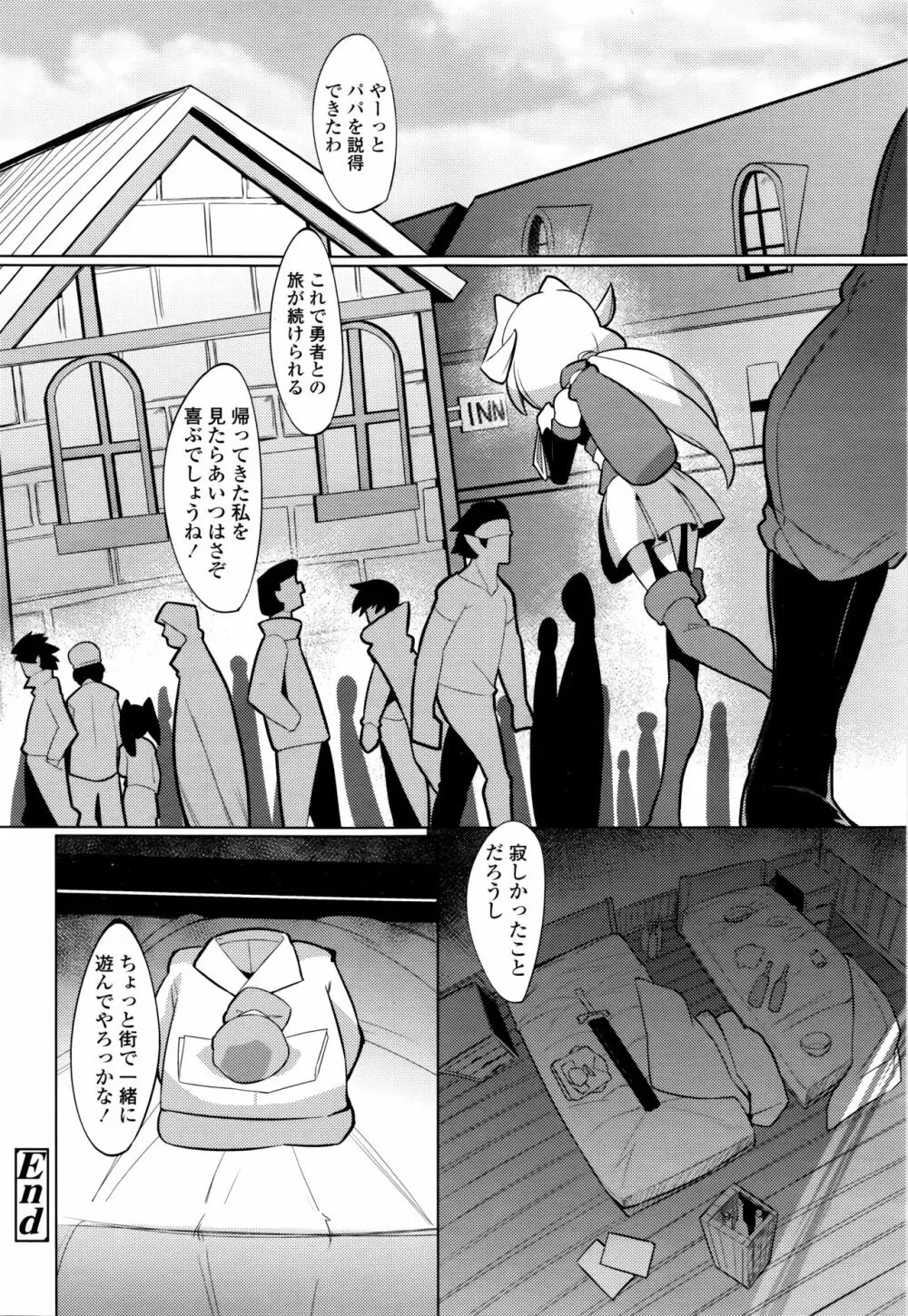 永遠娘 七 Page.292