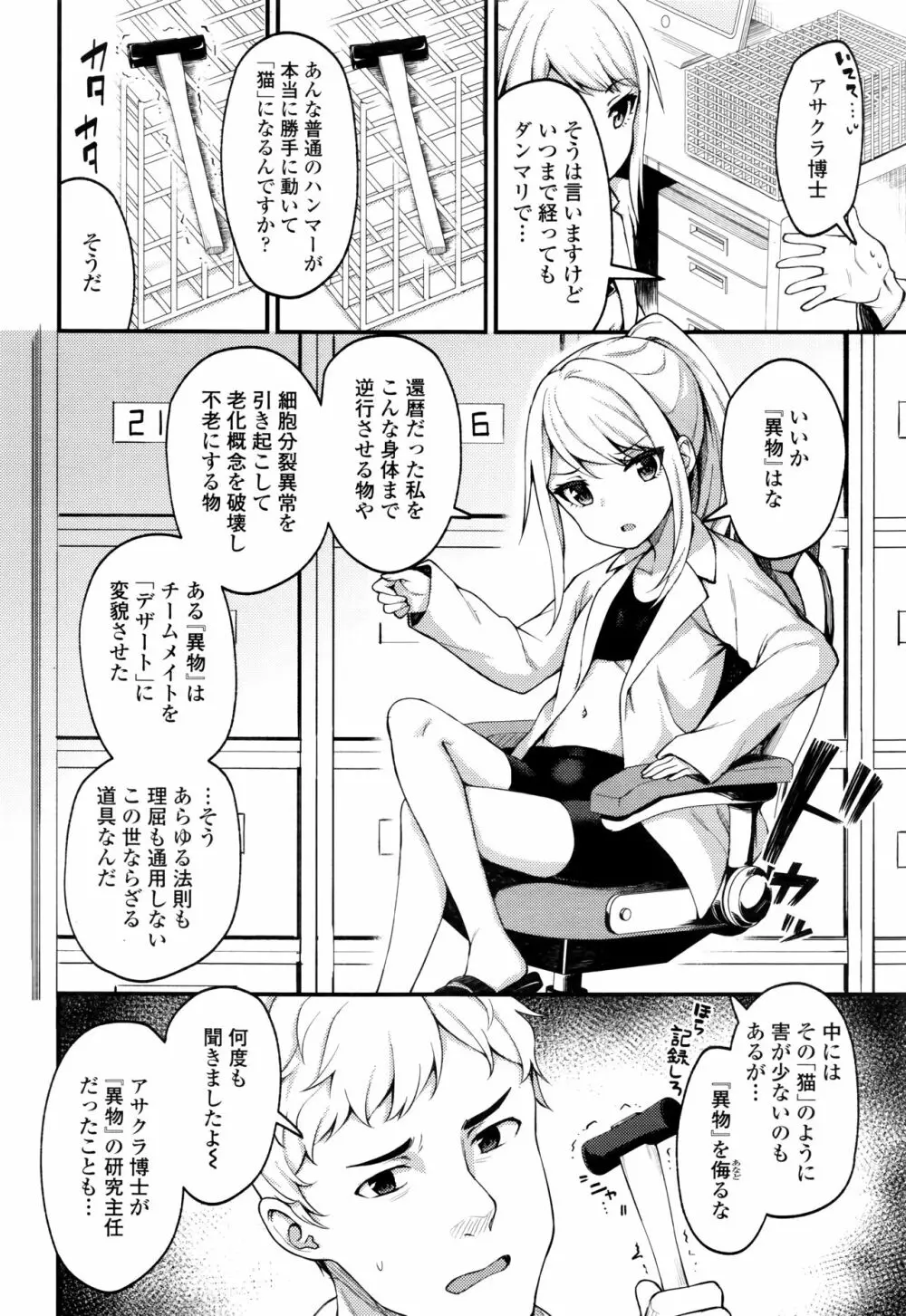 永遠娘 七 Page.294