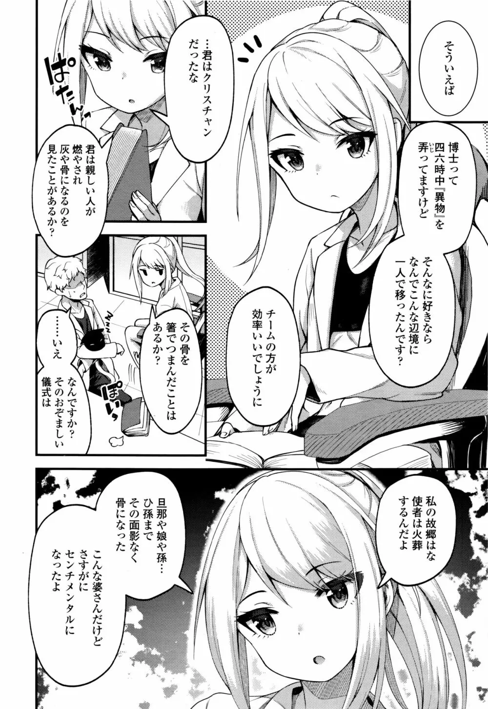 永遠娘 七 Page.296