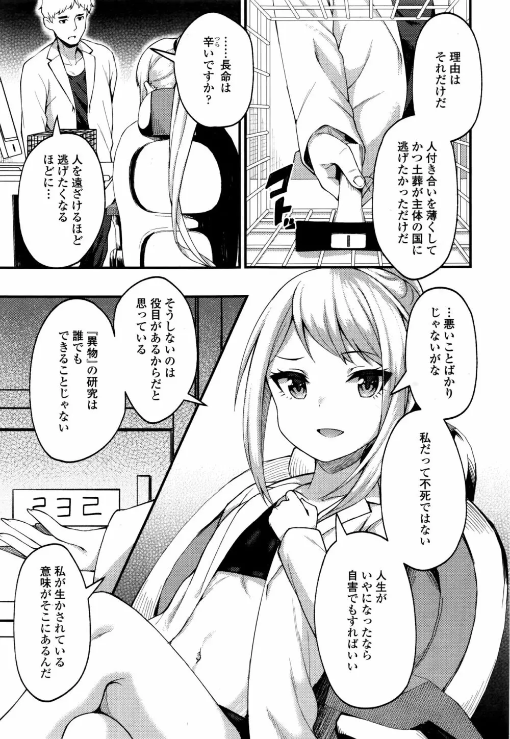 永遠娘 七 Page.297