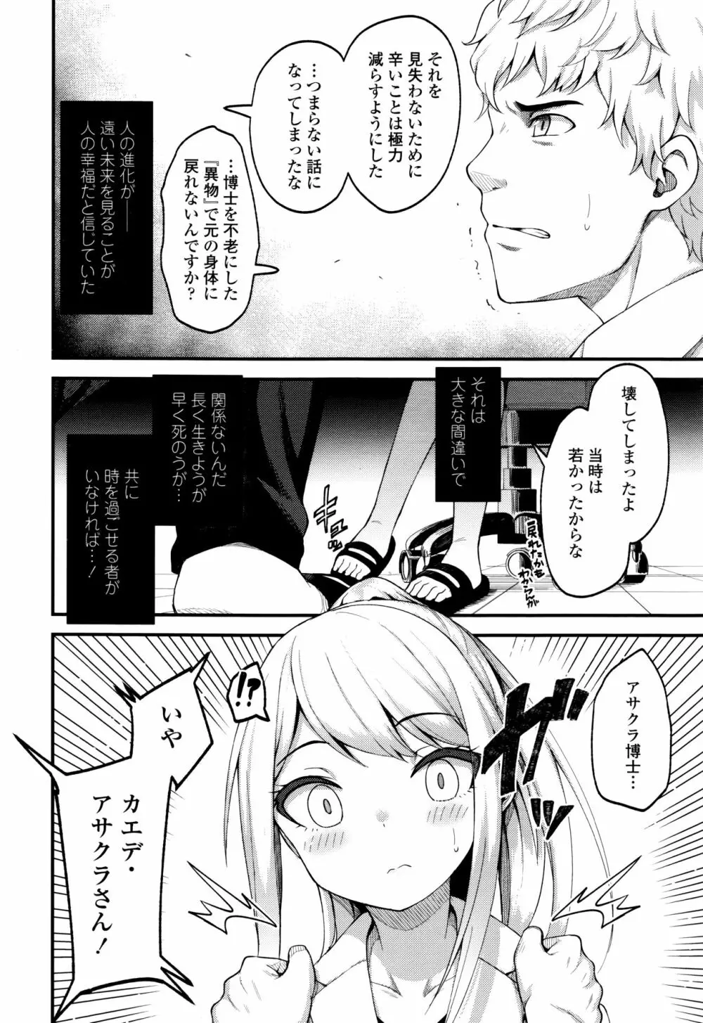 永遠娘 七 Page.298