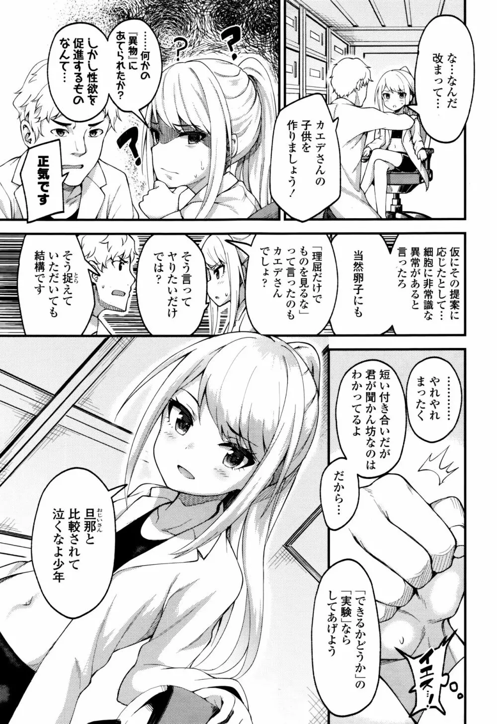 永遠娘 七 Page.299