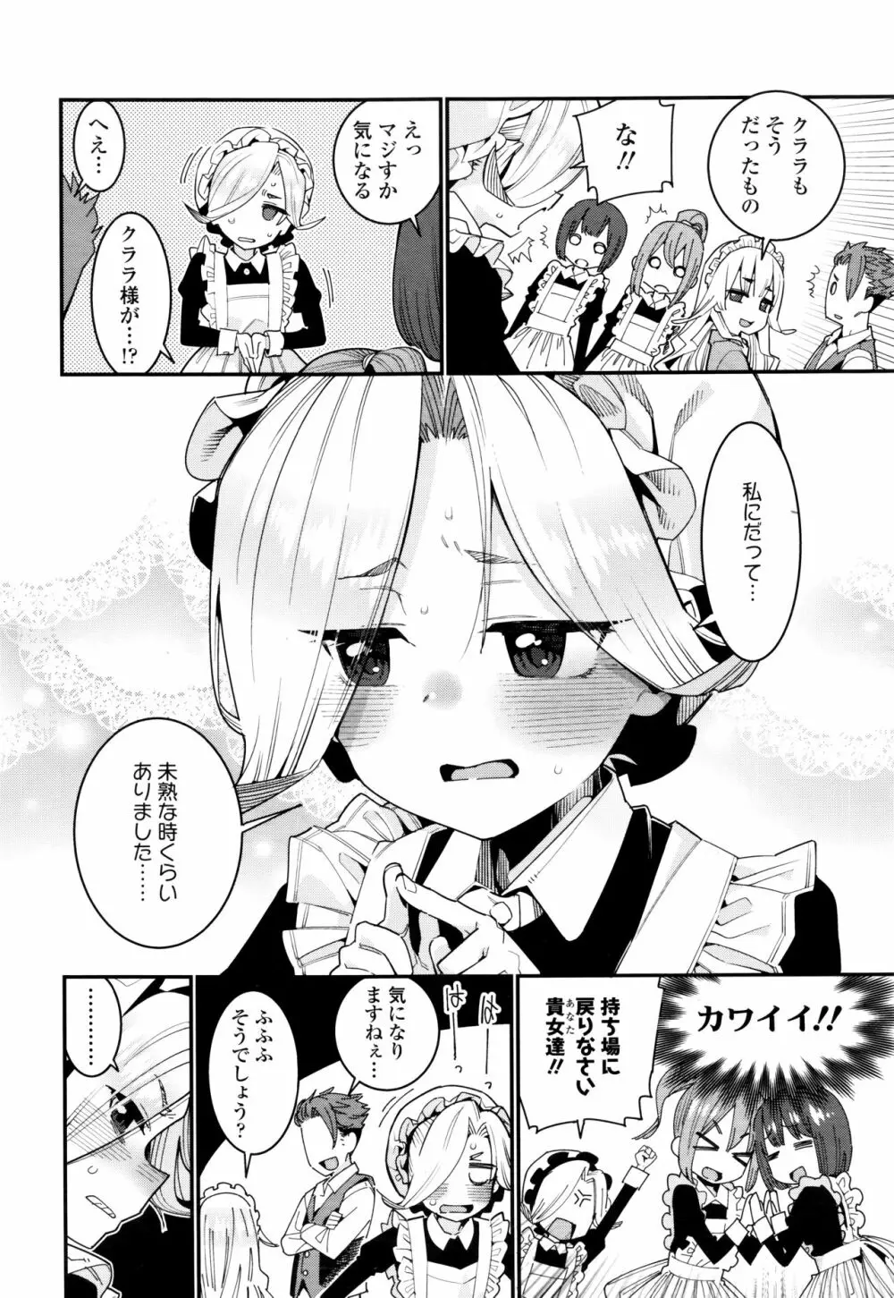 永遠娘 七 Page.30