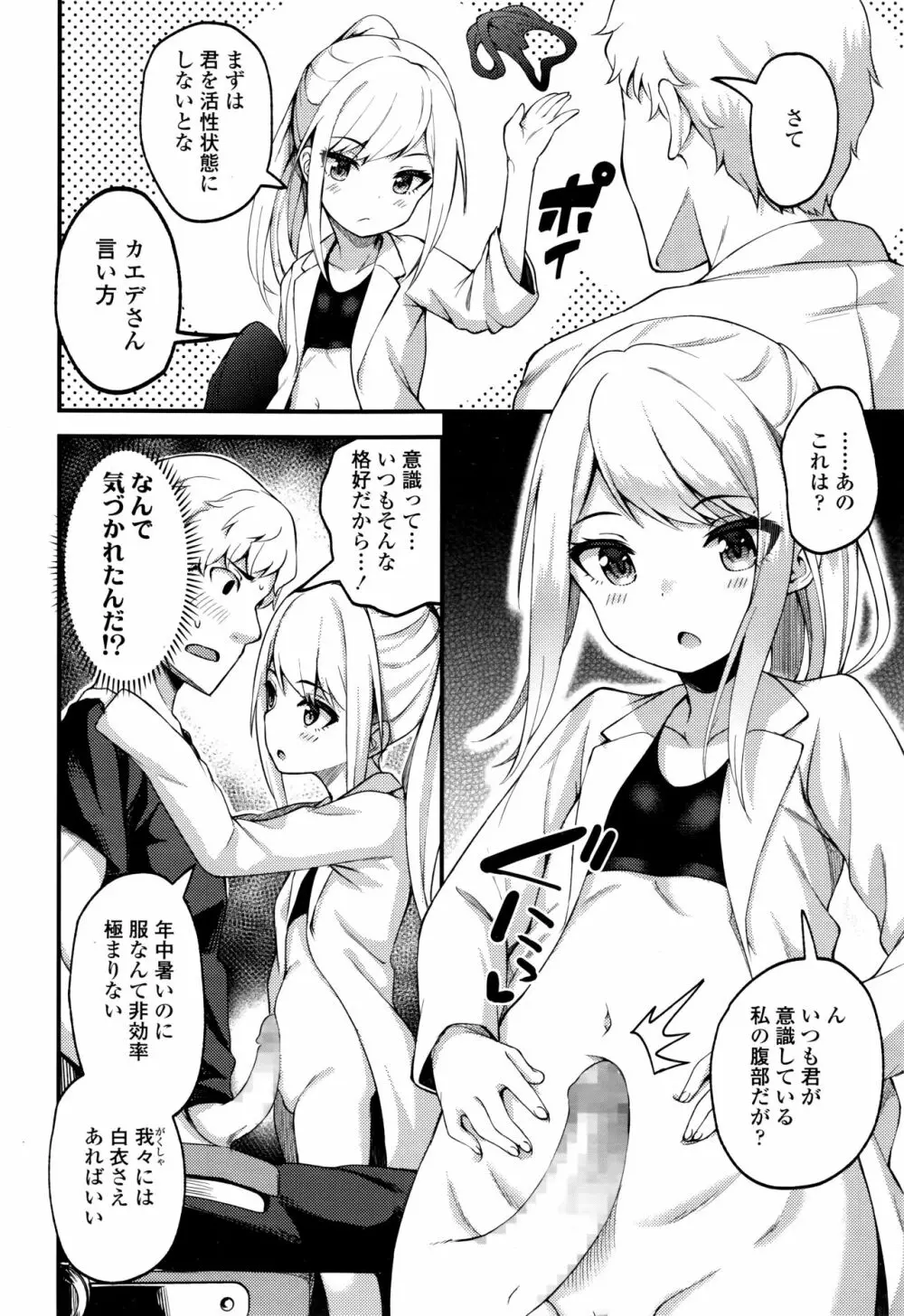 永遠娘 七 Page.300