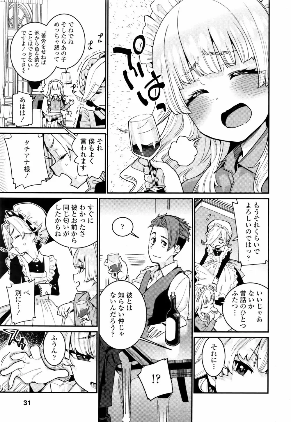 永遠娘 七 Page.31