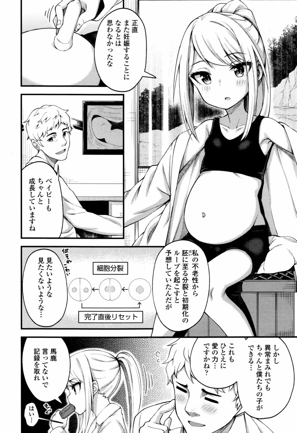 永遠娘 七 Page.314