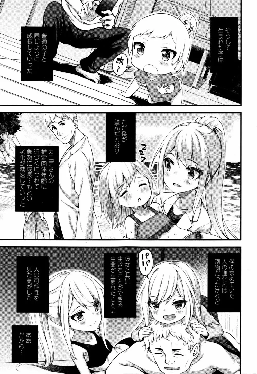 永遠娘 七 Page.315