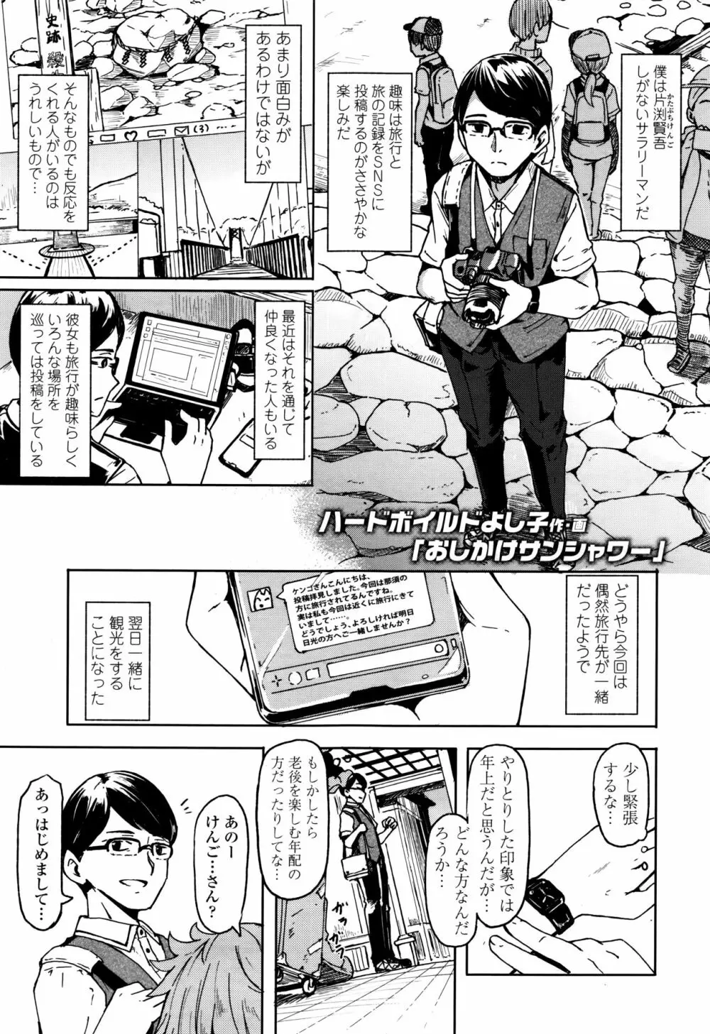 永遠娘 七 Page.317