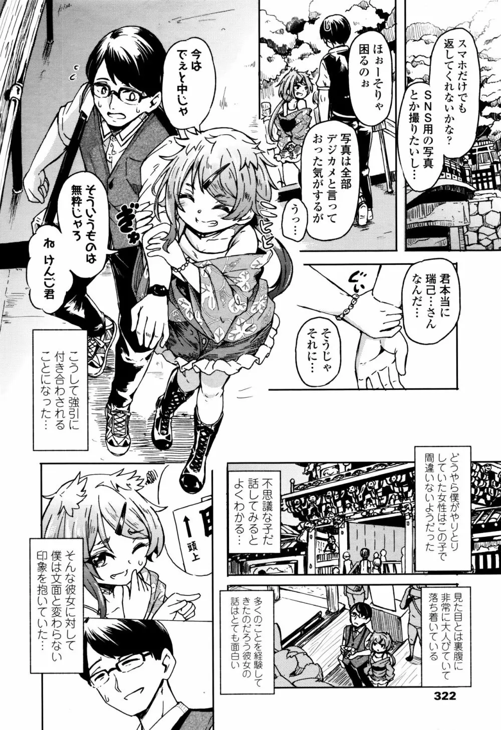 永遠娘 七 Page.322