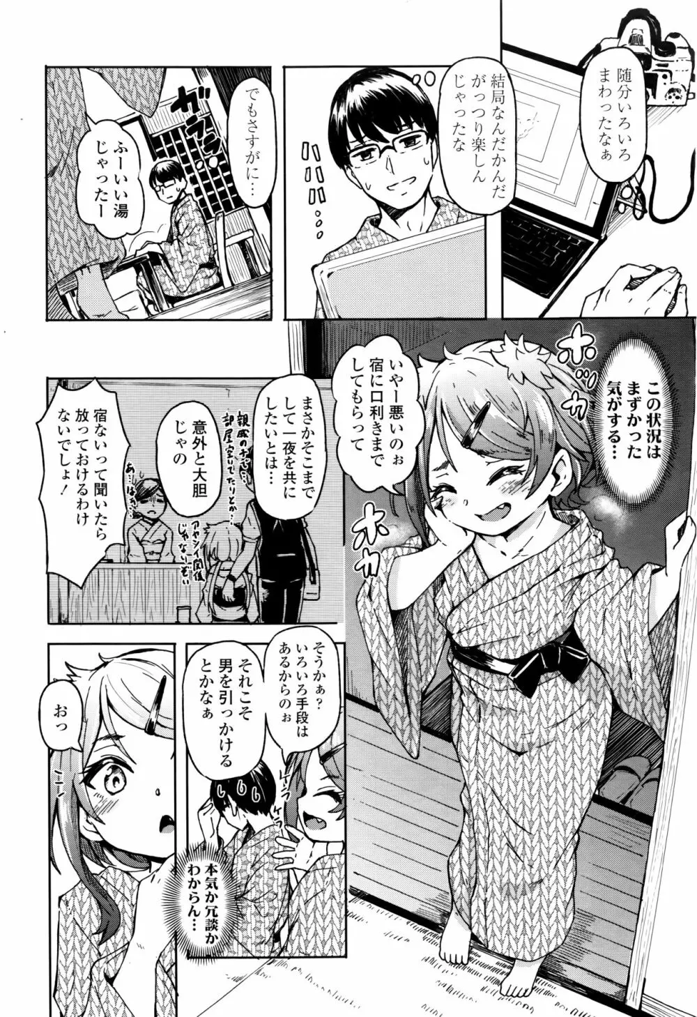 永遠娘 七 Page.324