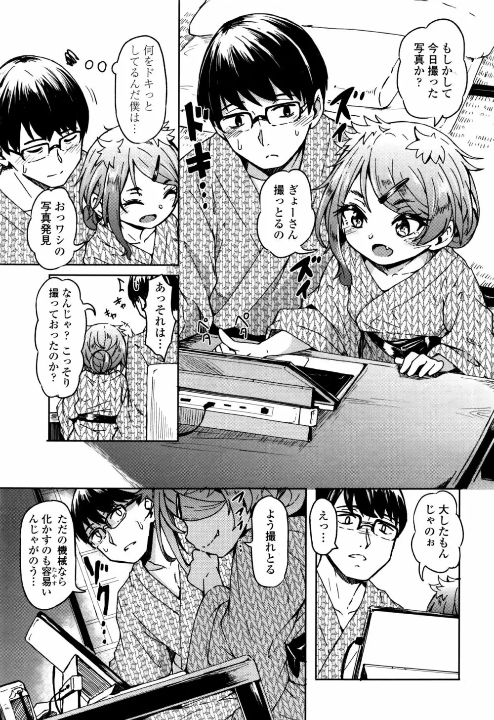 永遠娘 七 Page.325