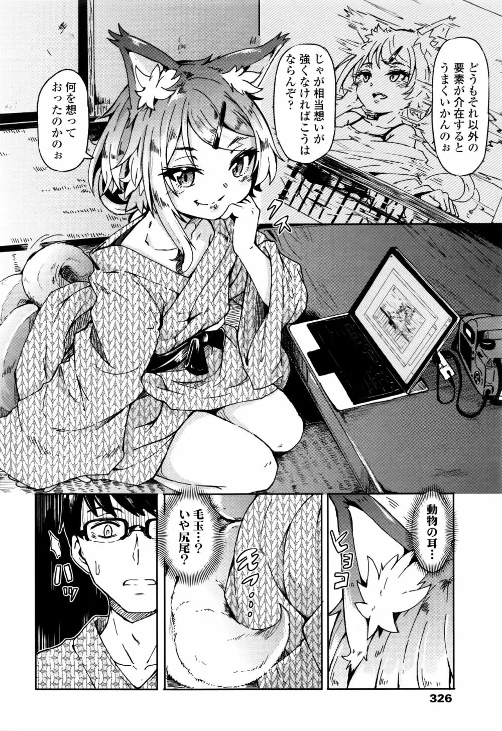 永遠娘 七 Page.326