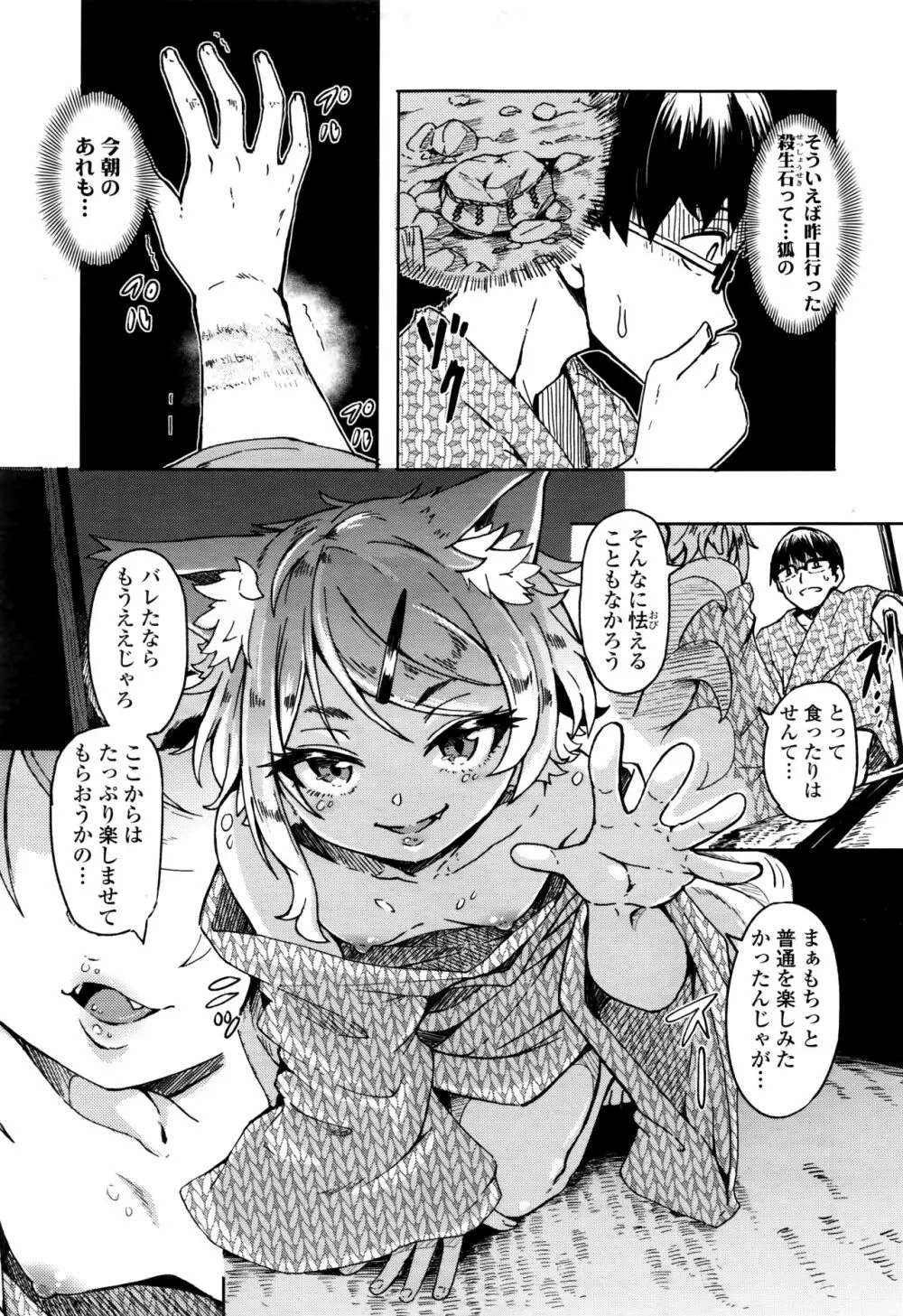 永遠娘 七 Page.327