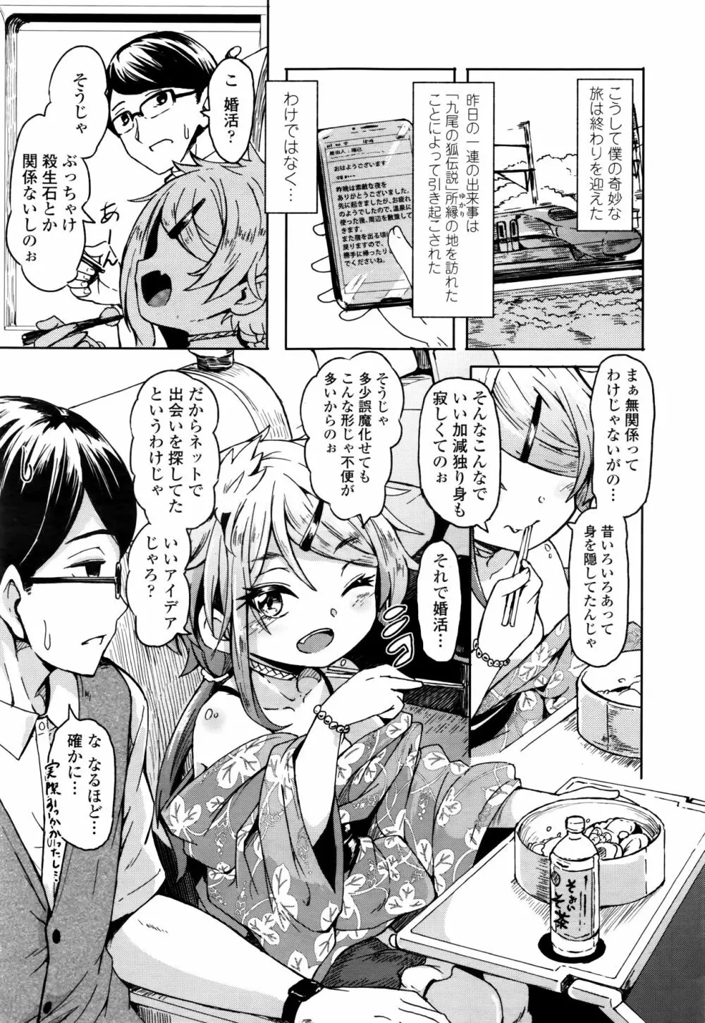 永遠娘 七 Page.347