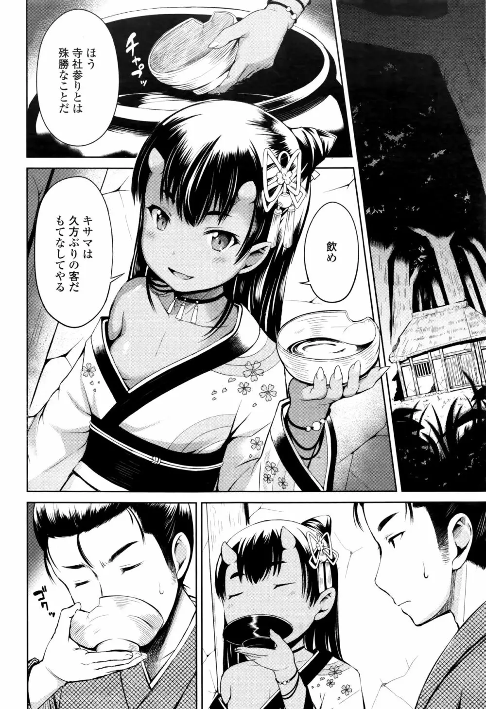 永遠娘 七 Page.4