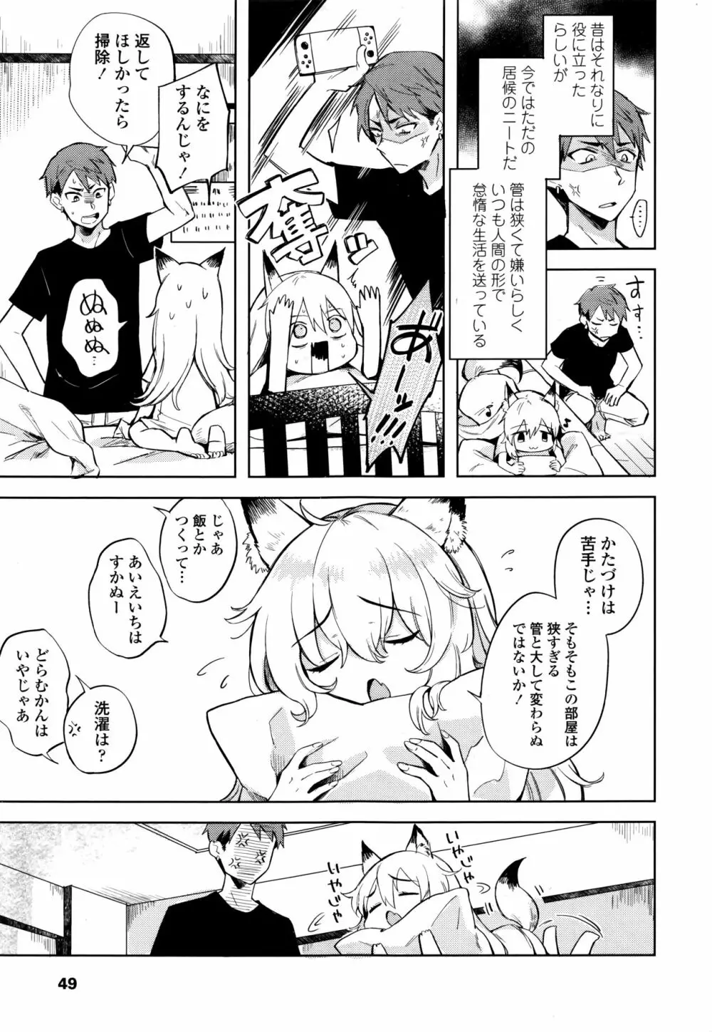 永遠娘 七 Page.49