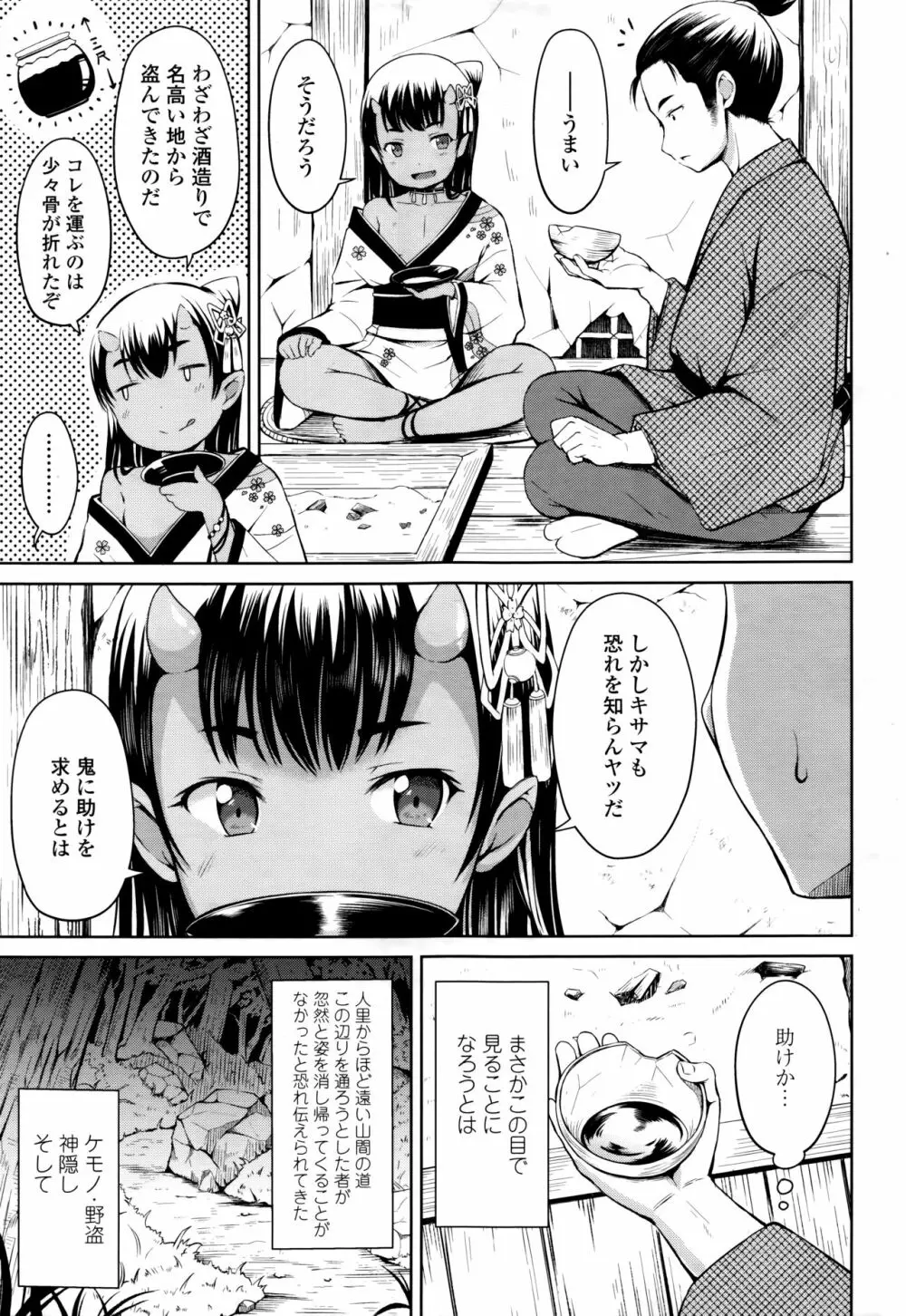 永遠娘 七 Page.5