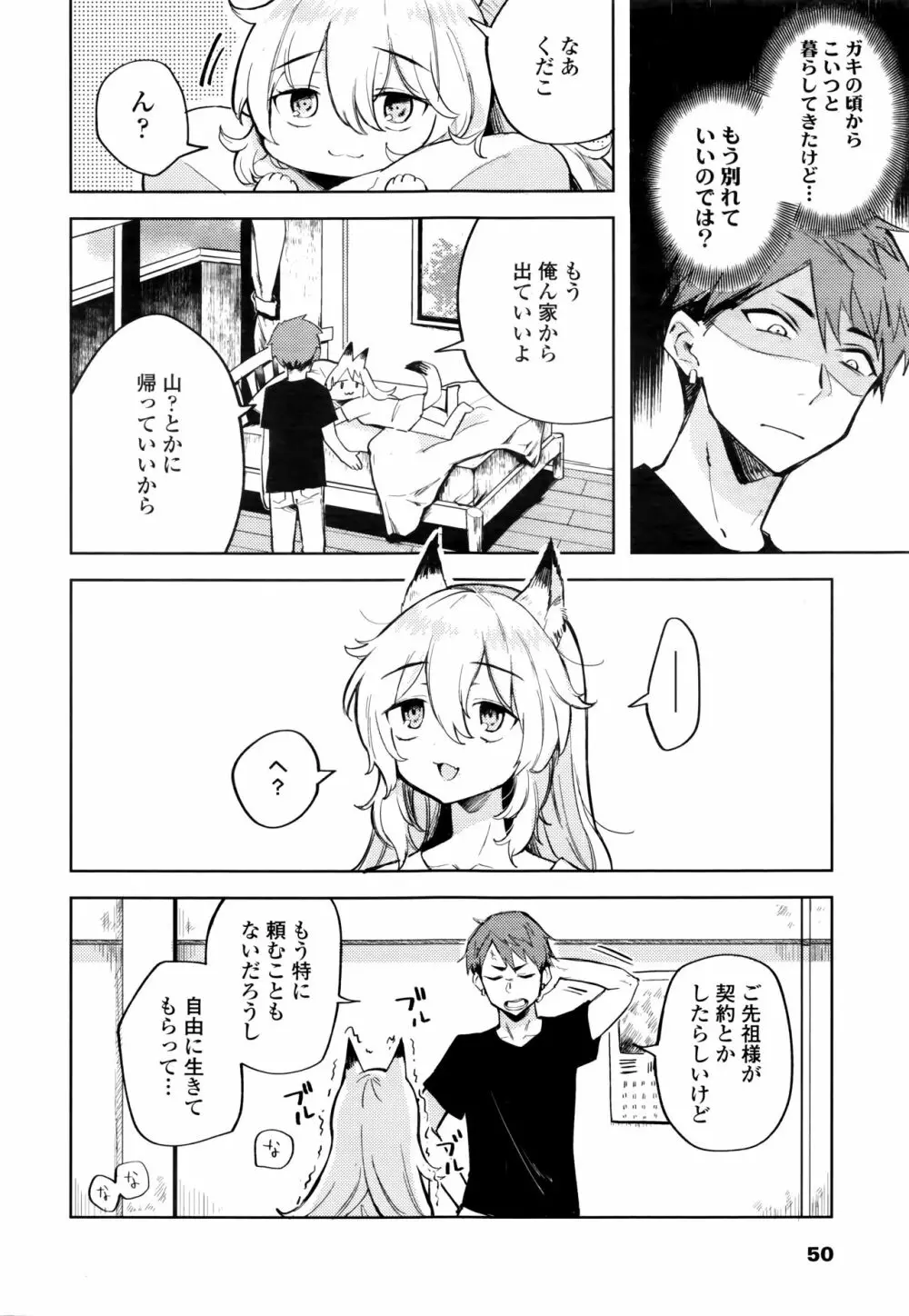 永遠娘 七 Page.50