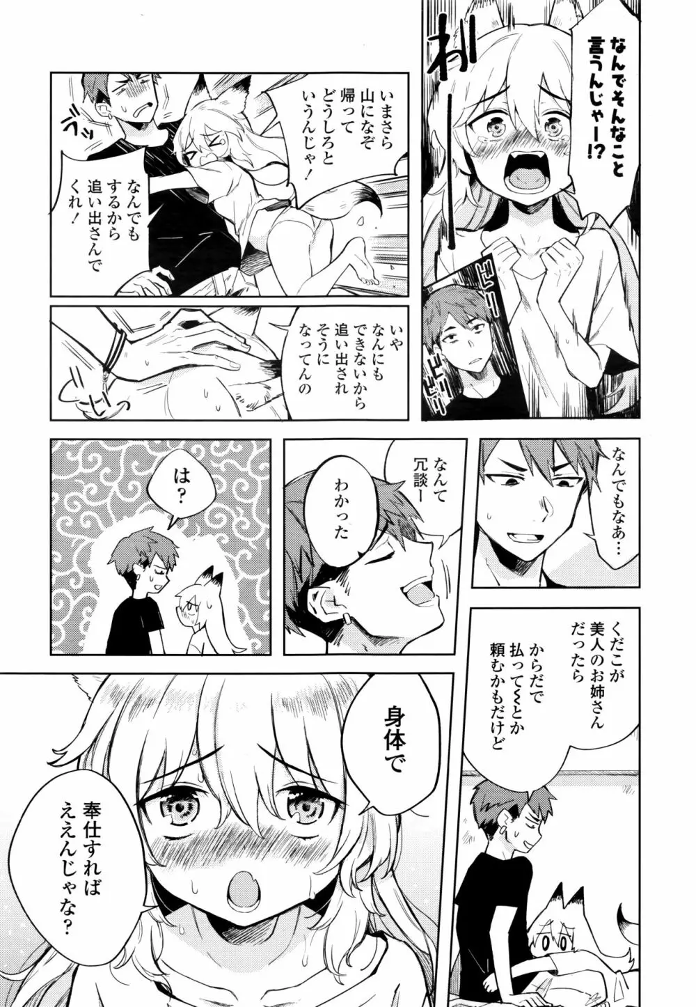 永遠娘 七 Page.51