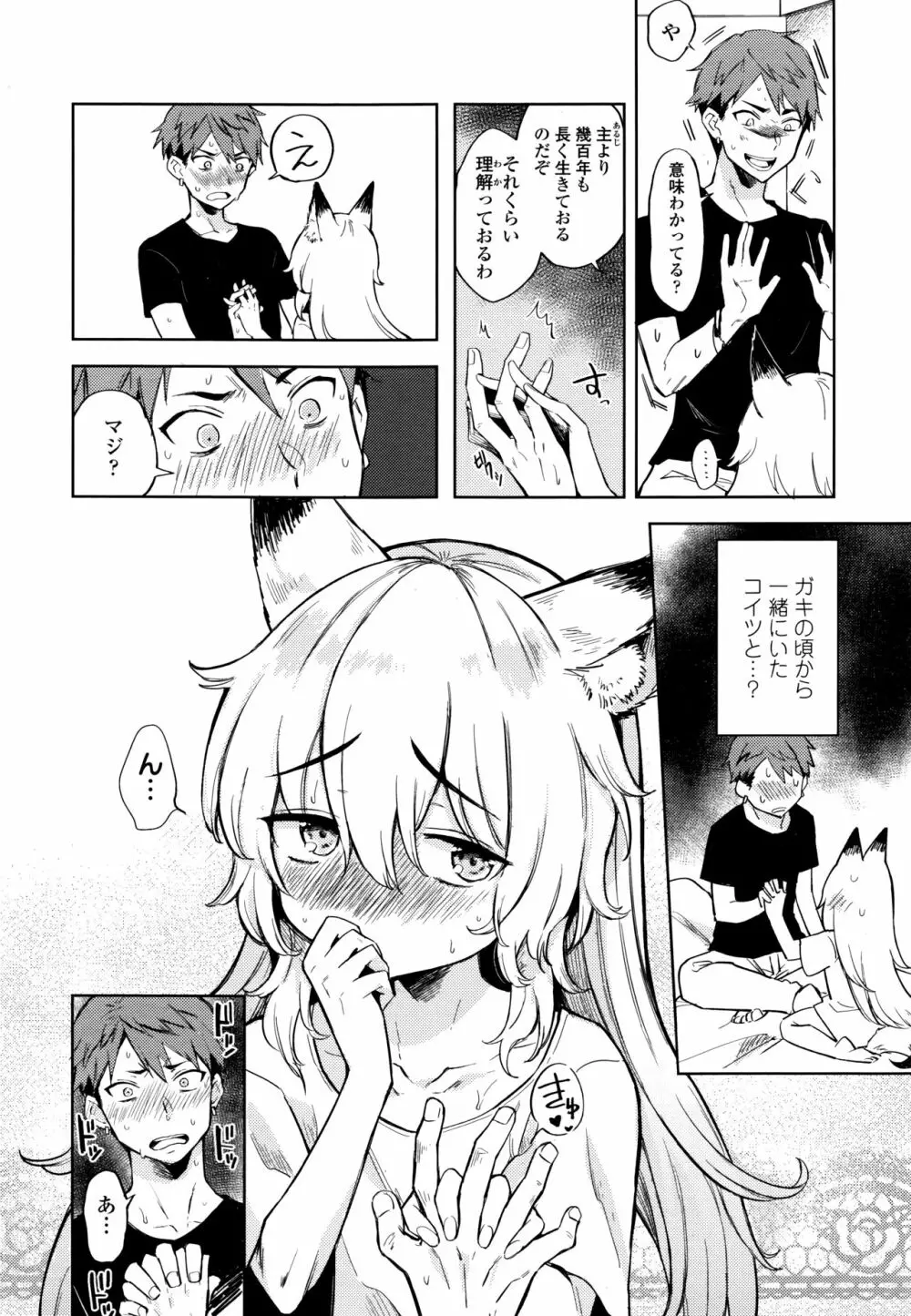 永遠娘 七 Page.52