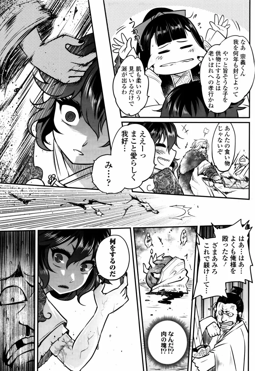 永遠娘 七 Page.69