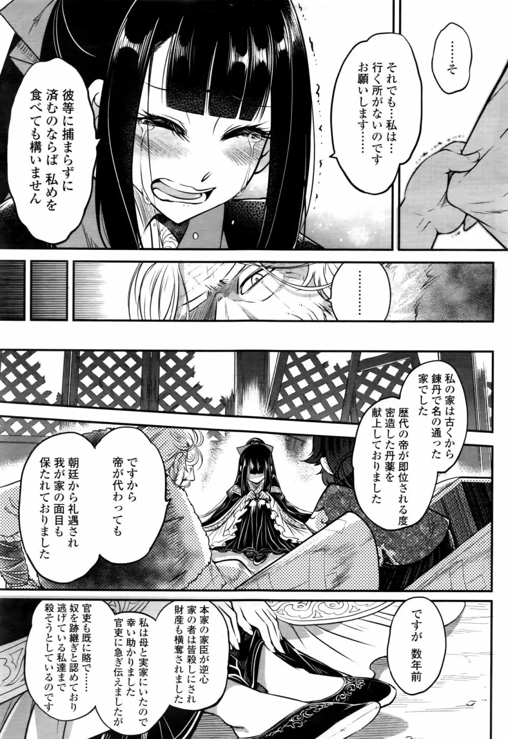 永遠娘 七 Page.71