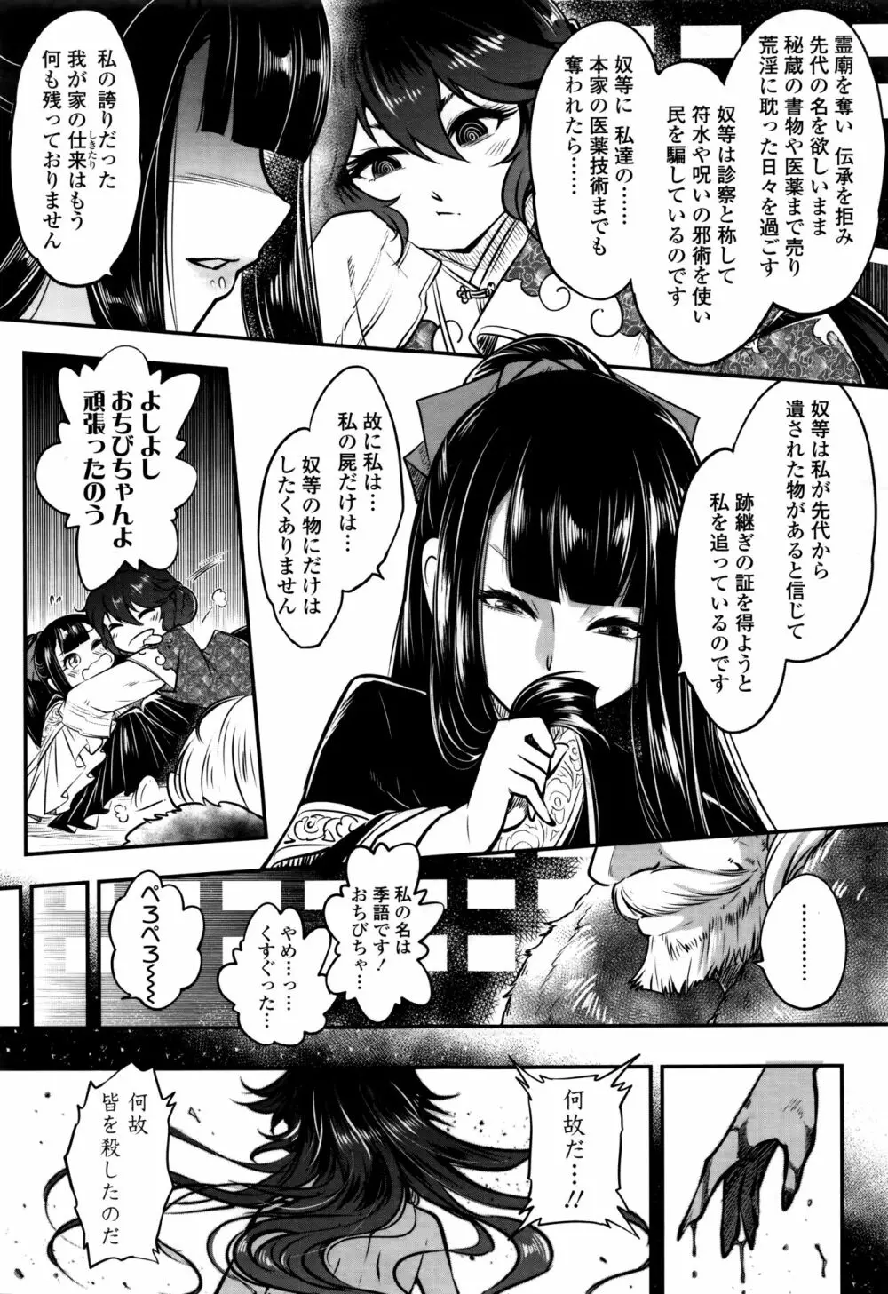 永遠娘 七 Page.72