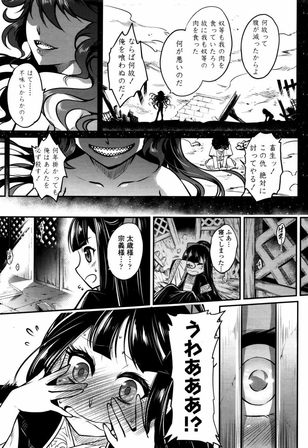 永遠娘 七 Page.73