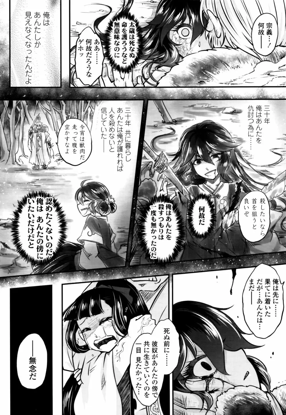 永遠娘 七 Page.90