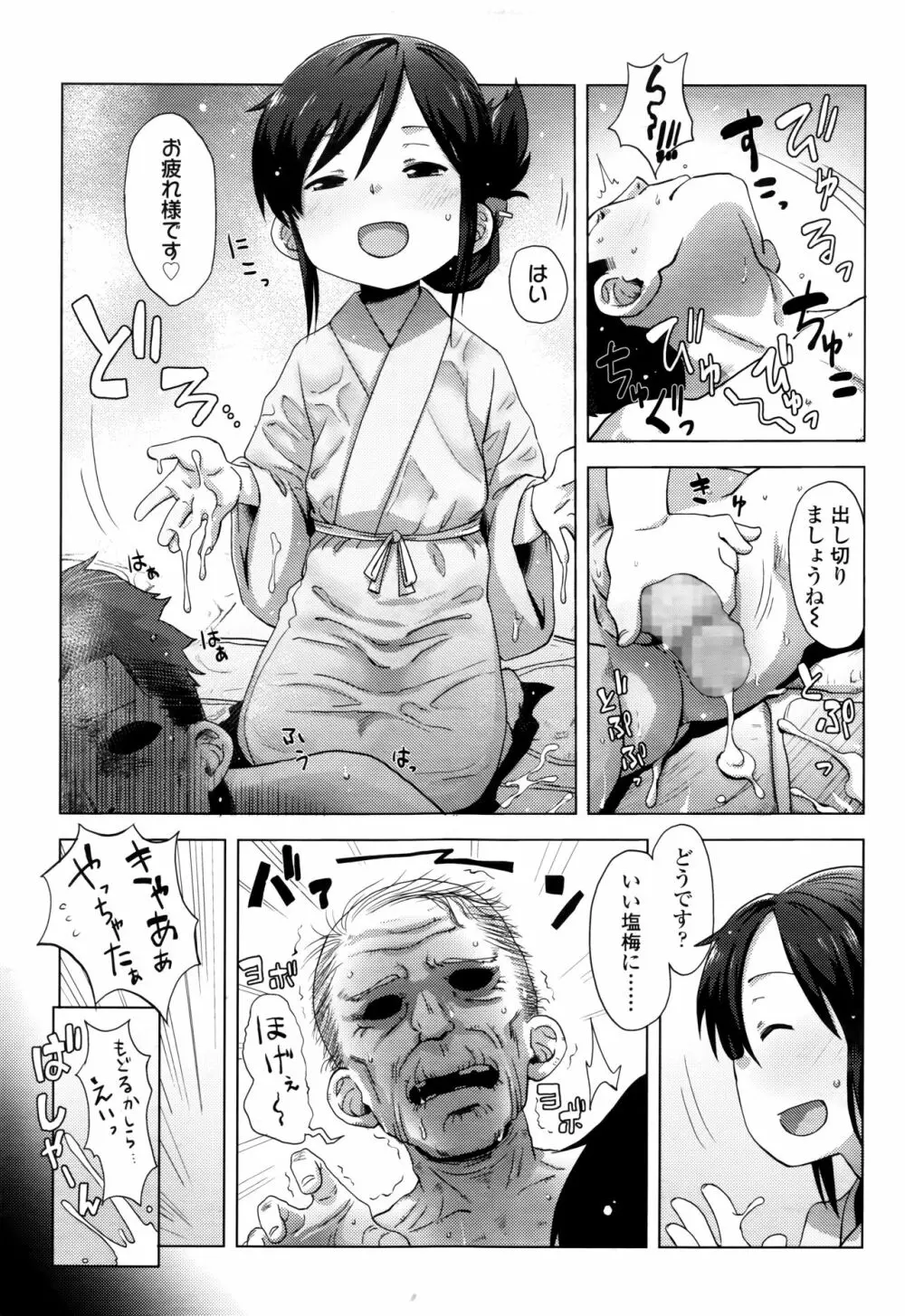 永遠娘 七 Page.95