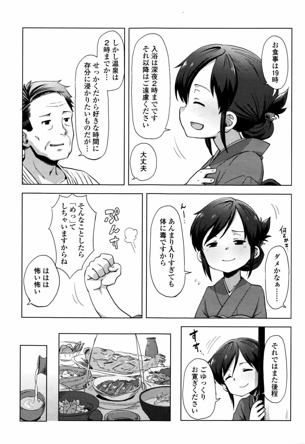 永遠娘 七 Page.97