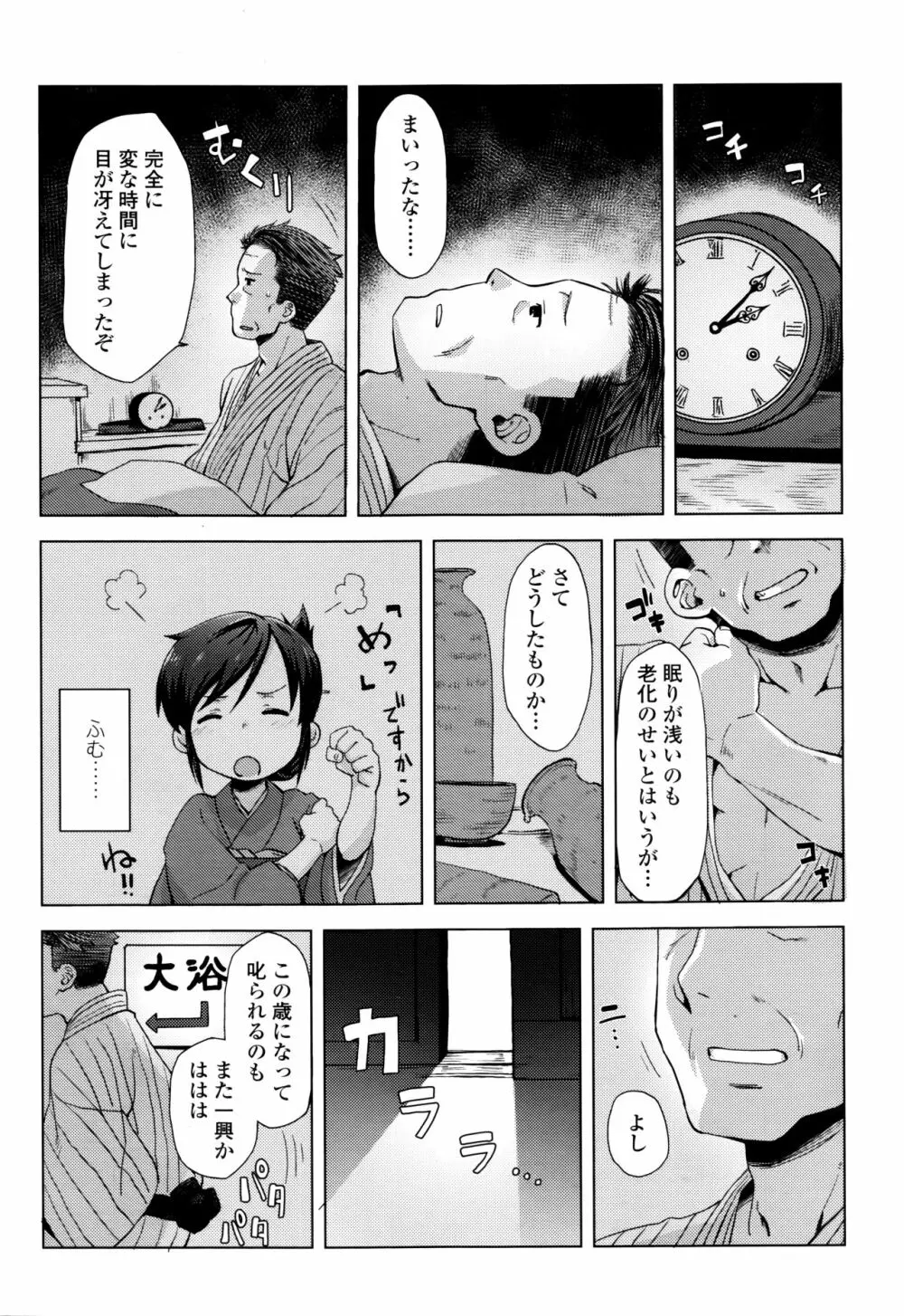 永遠娘 七 Page.98