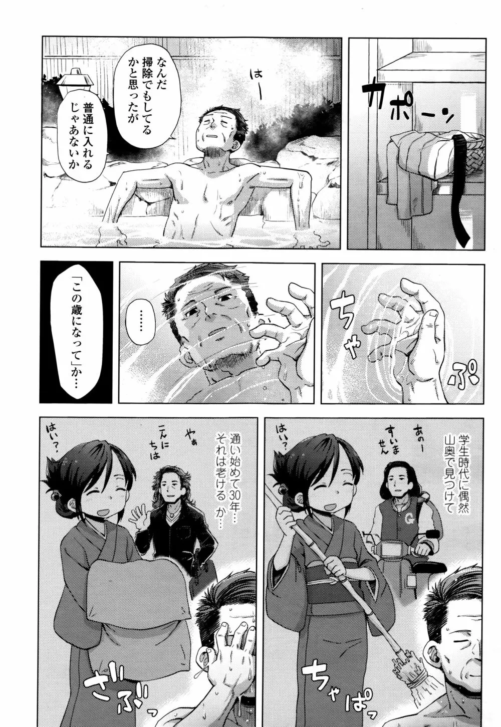 永遠娘 七 Page.99