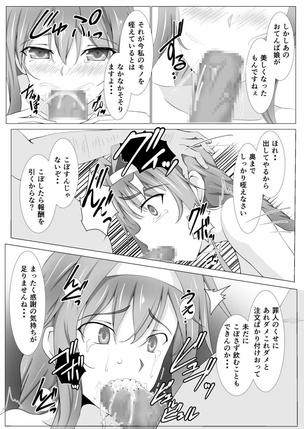 罪人の天職 Page.3