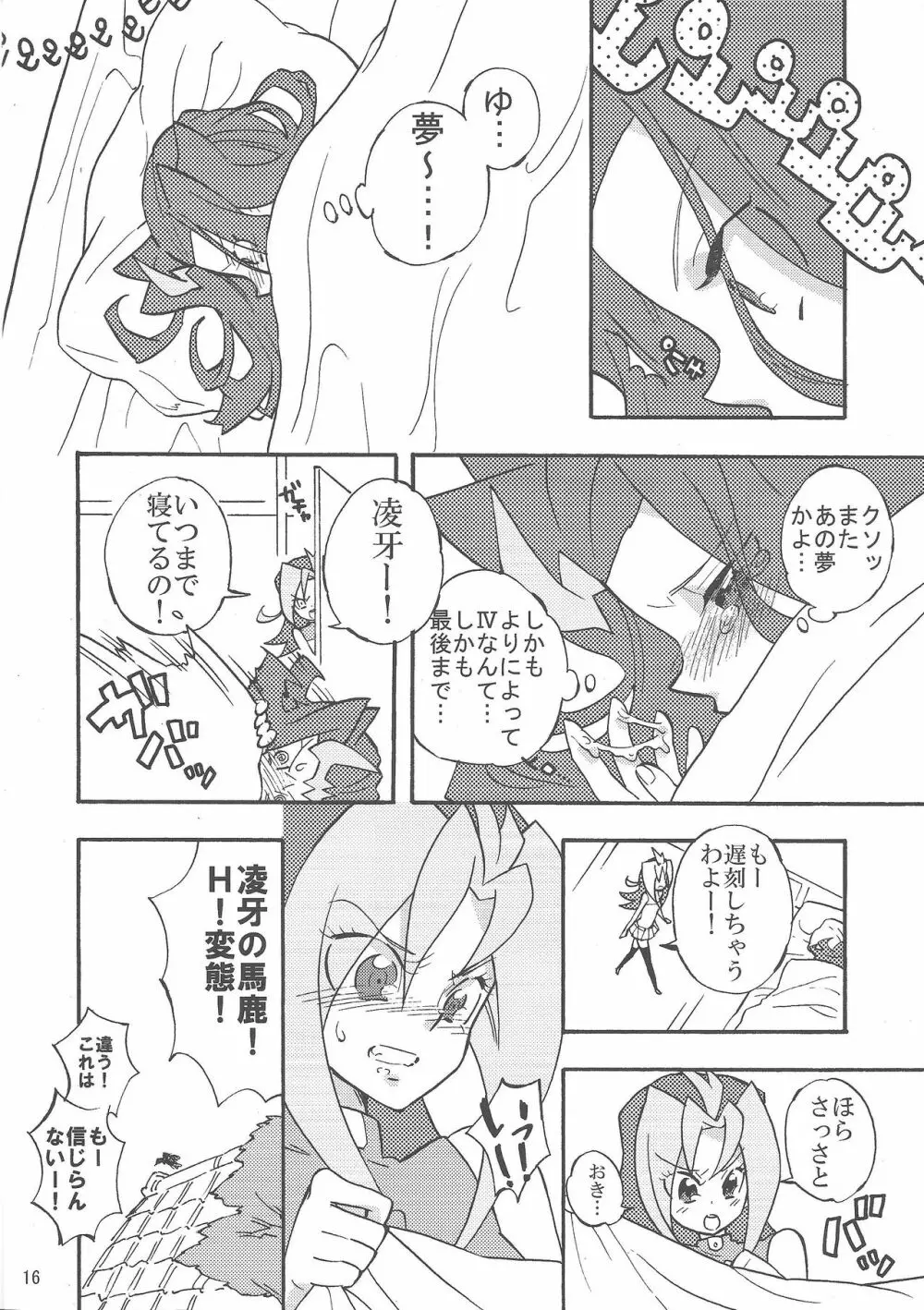 僕と見て Page.15