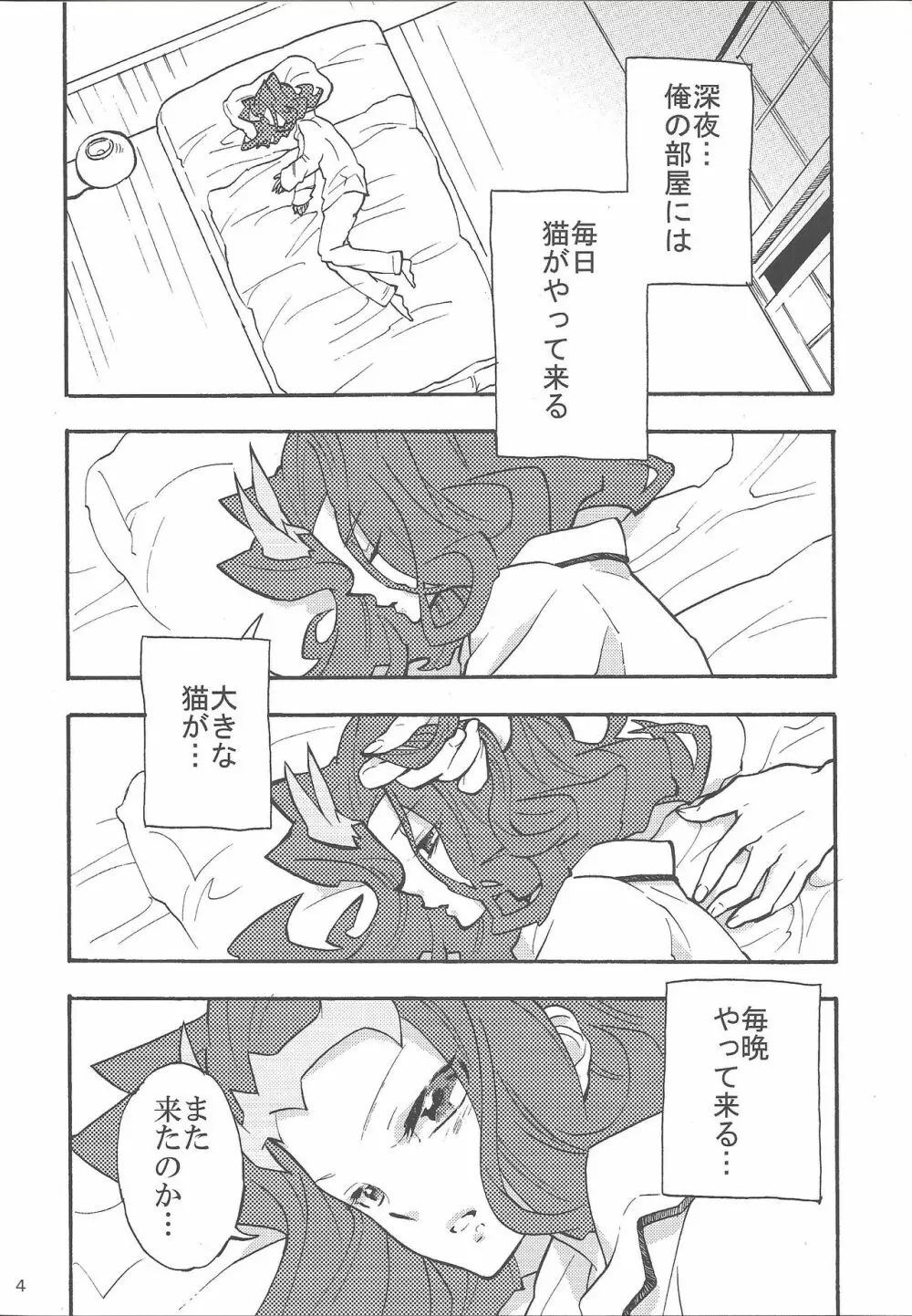 僕と見て Page.3