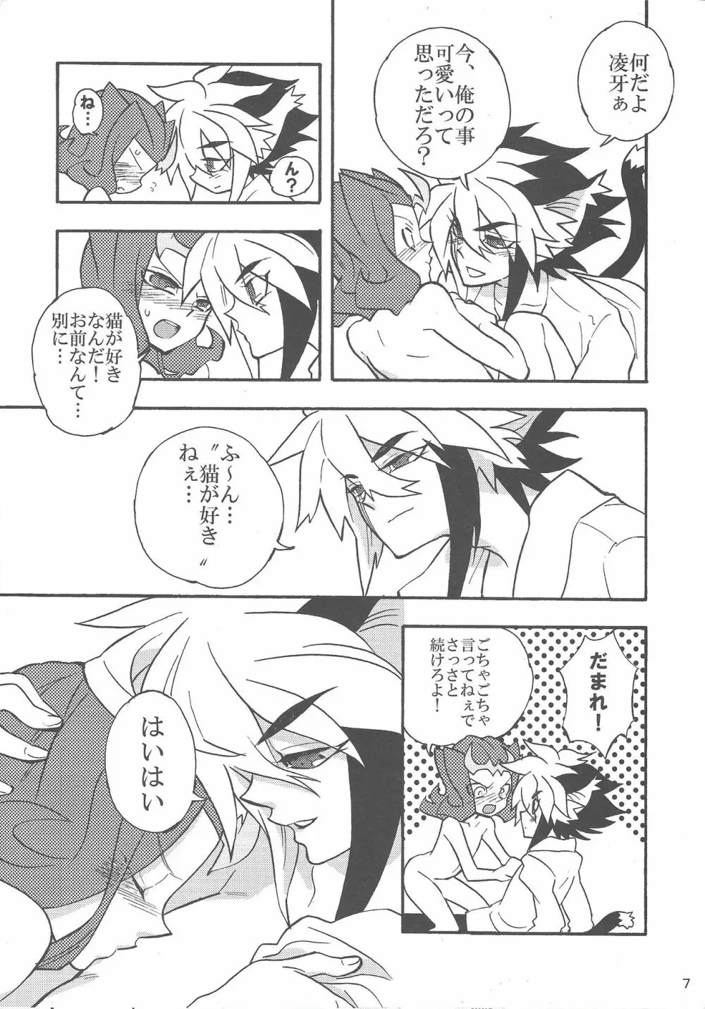 僕と見て Page.6