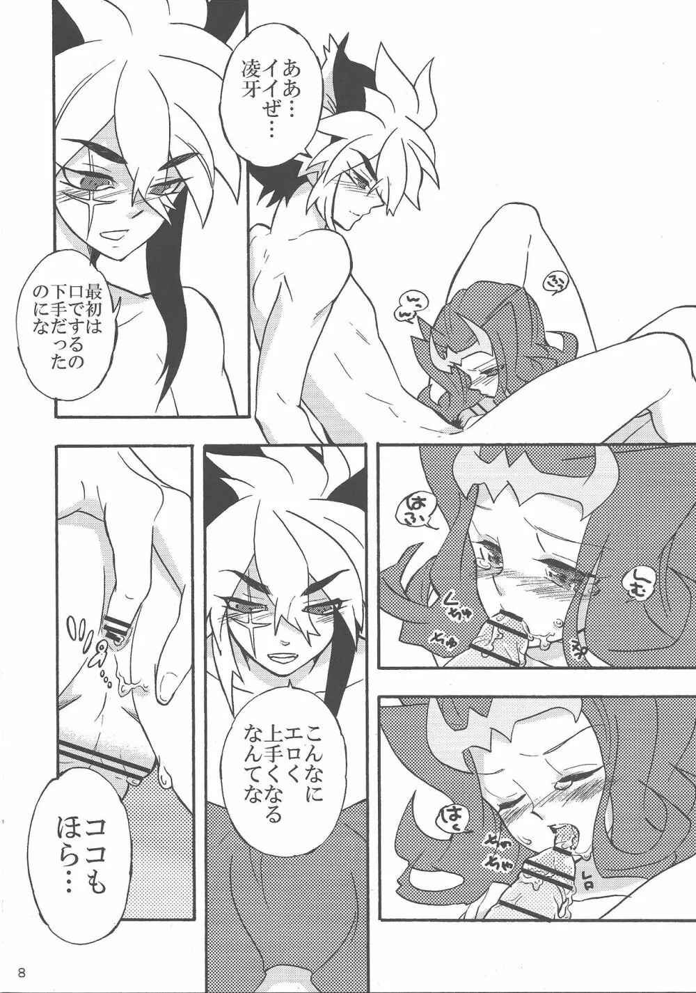 僕と見て Page.7