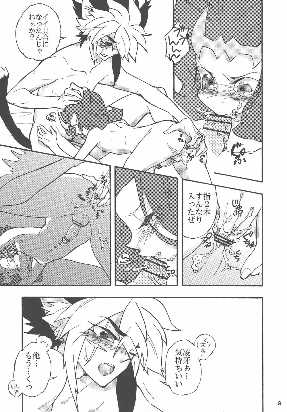 僕と見て Page.8