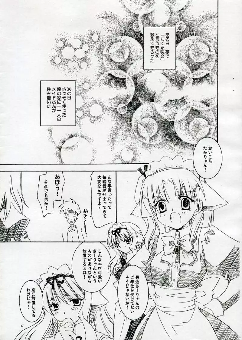 もっといぬっころ Page.2