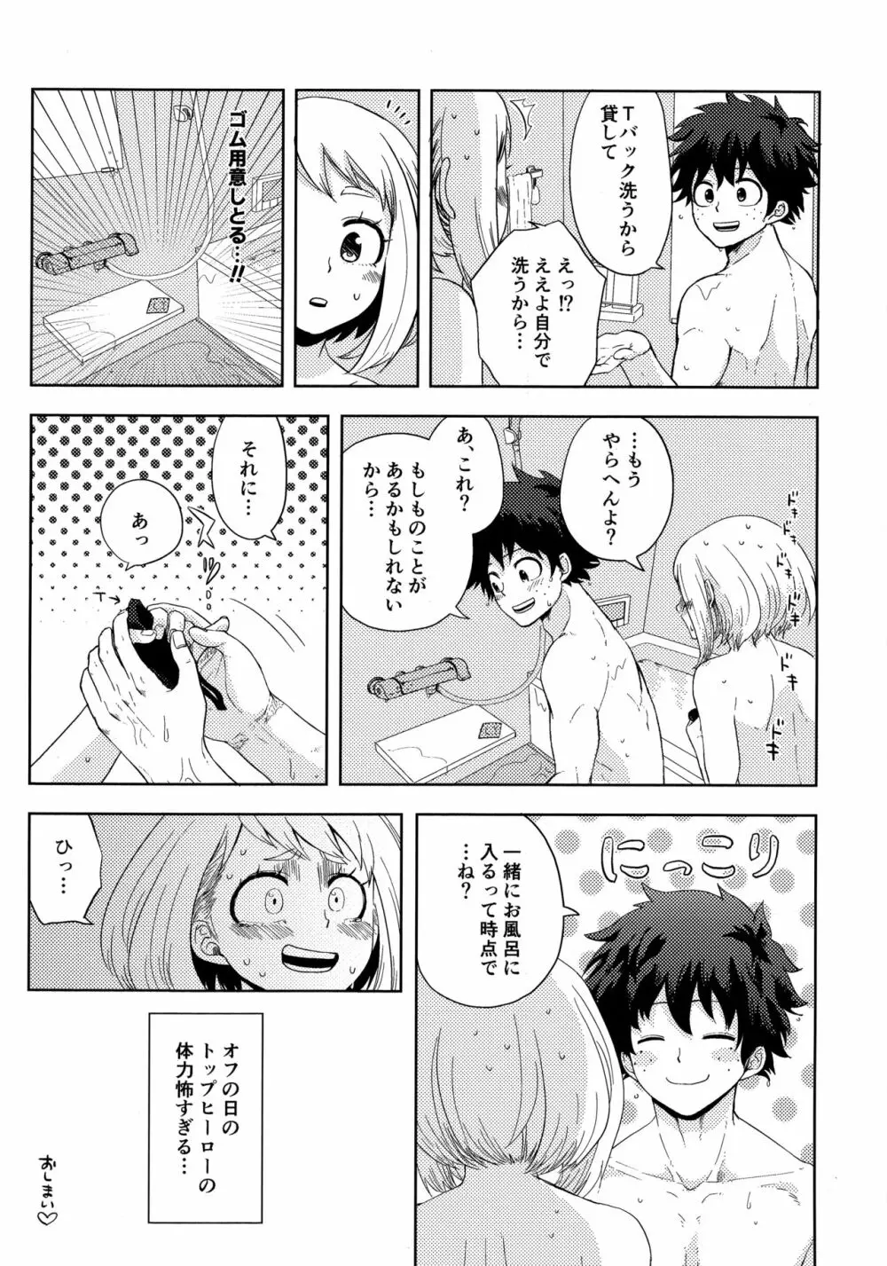 目かくしティータイム Page.24