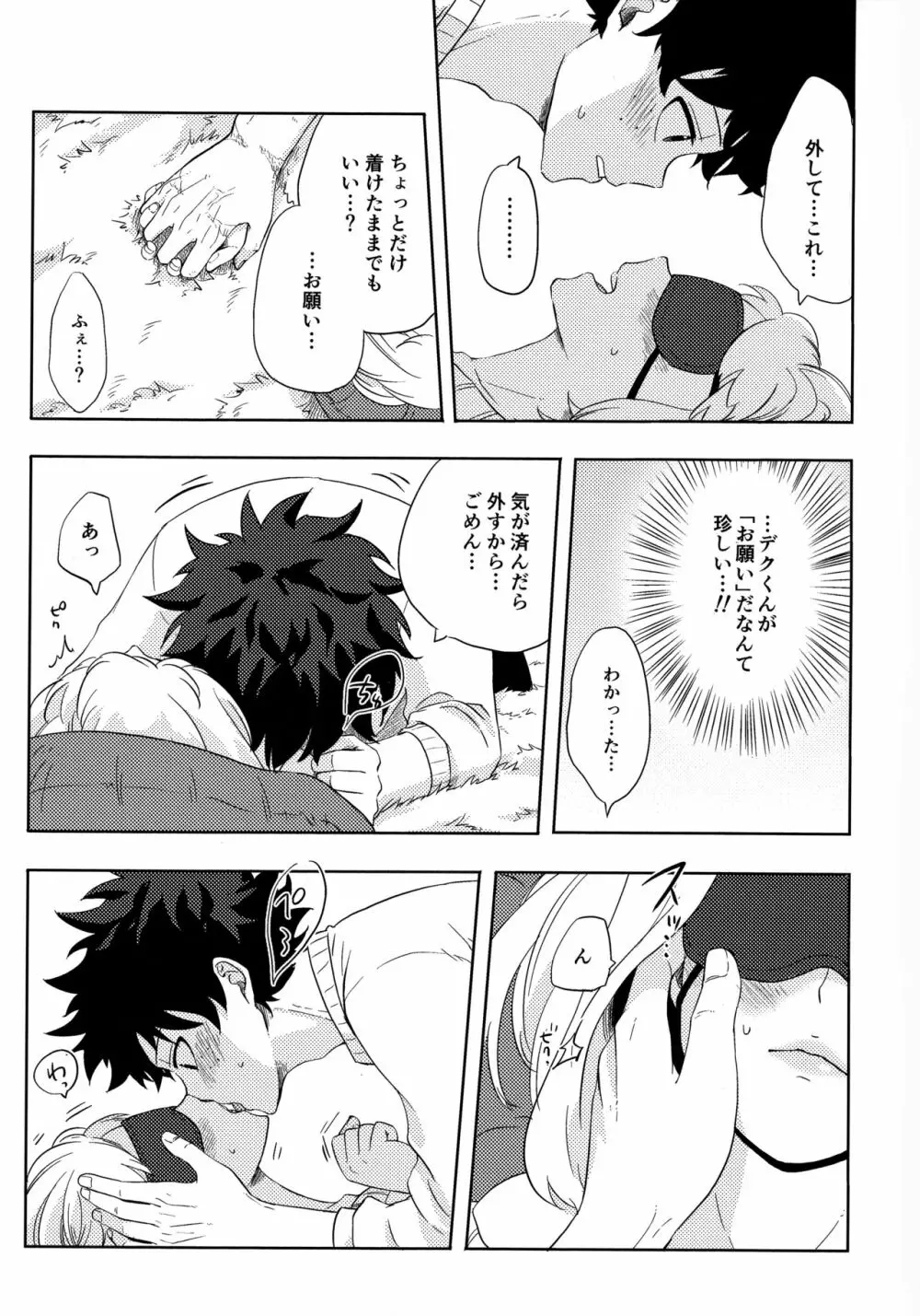 目かくしティータイム Page.8