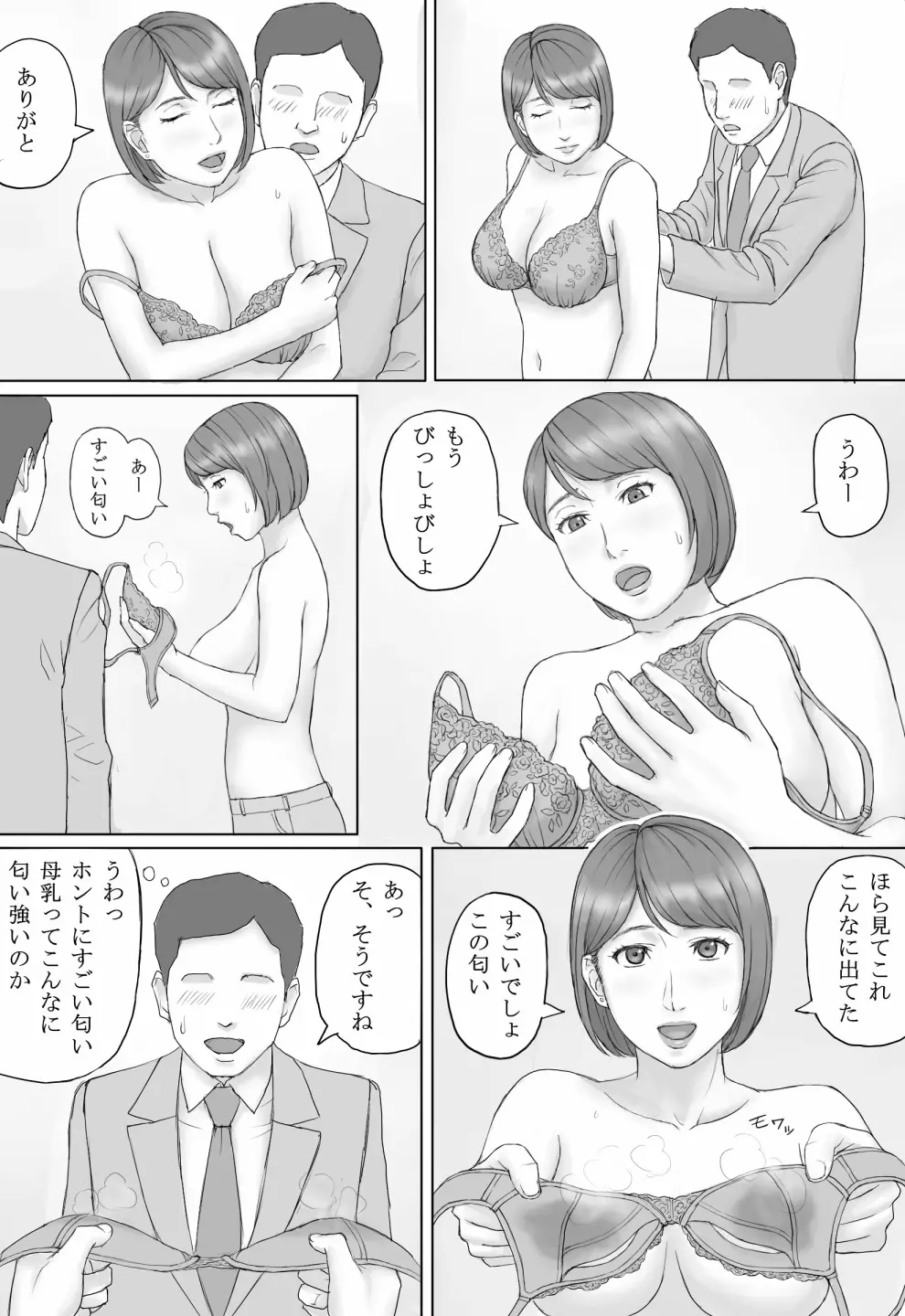 もしもの世界 Page.11