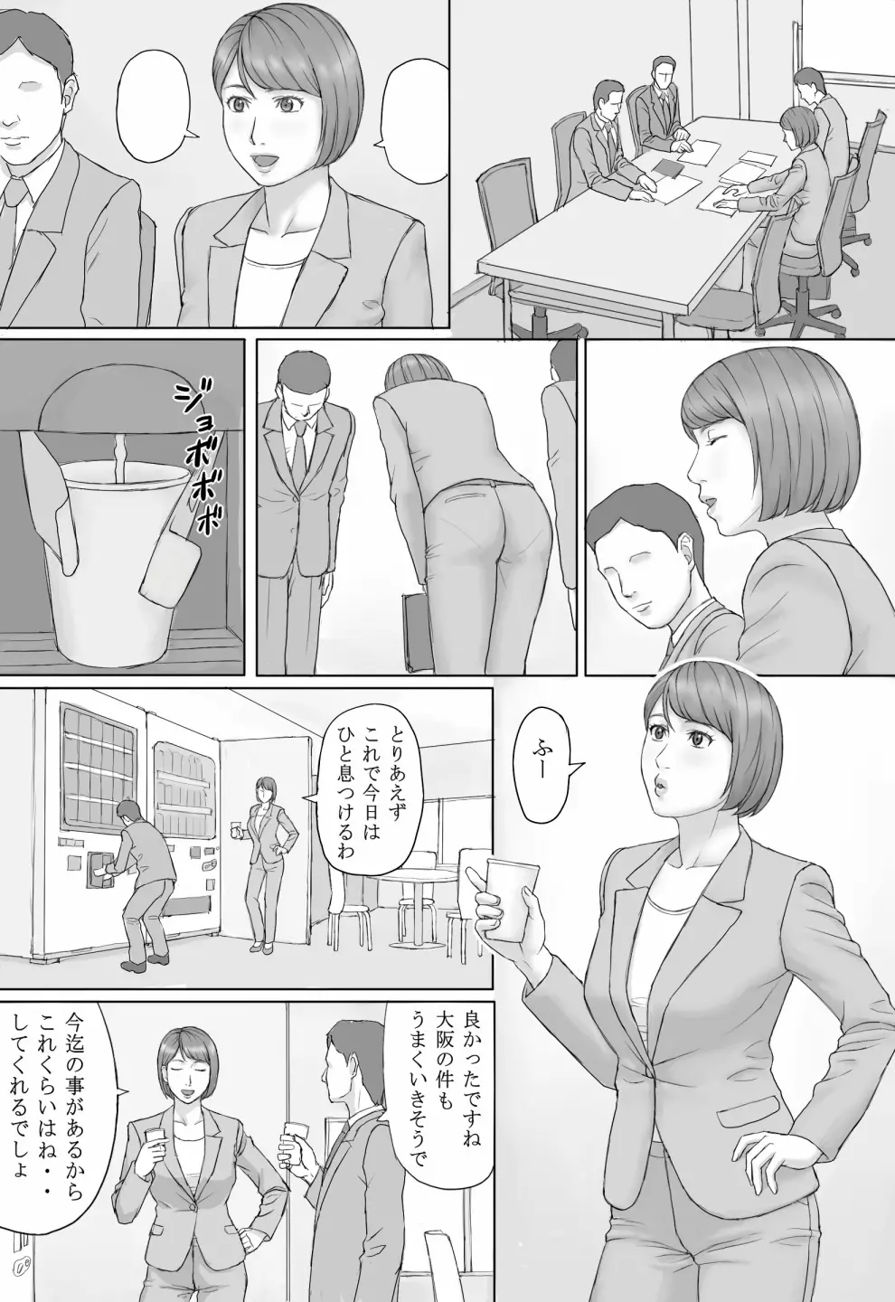 もしもの世界 Page.8