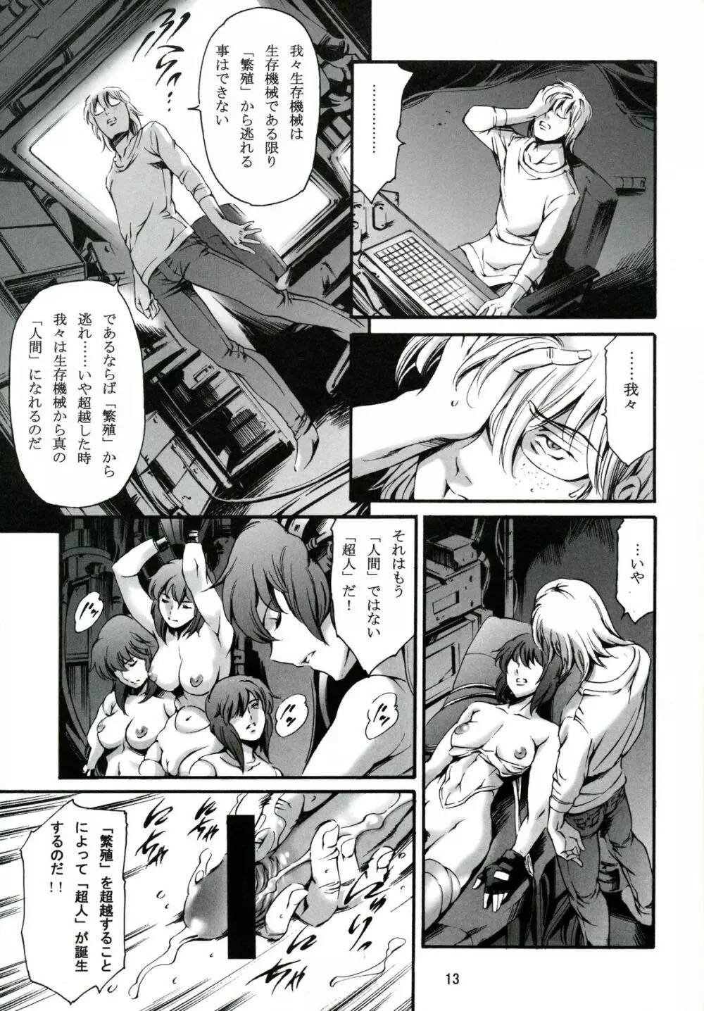 デレヌキ vol.1 Page.14