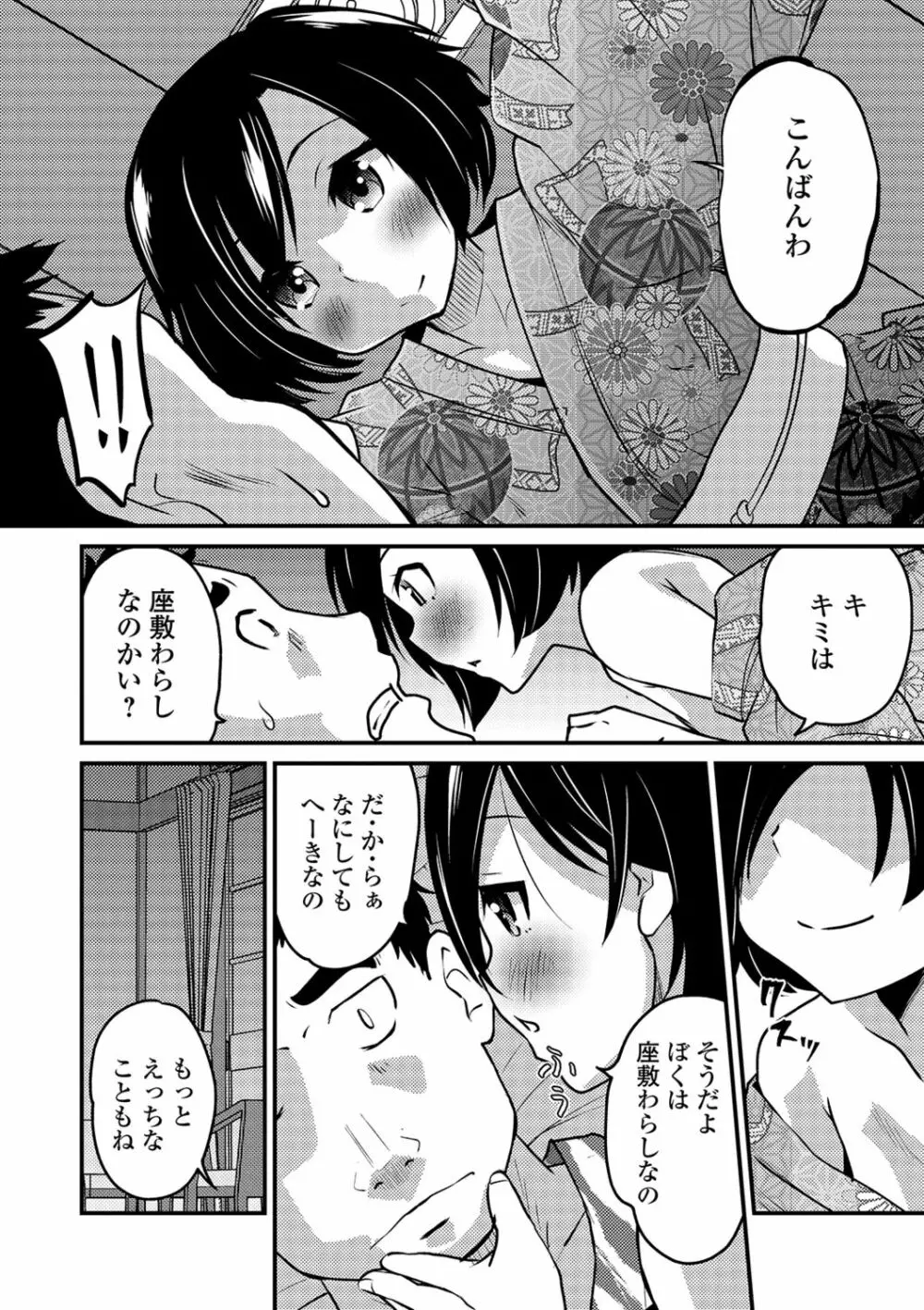 月刊Web男の娘・れくしょんッ！S Vol.40 Page.12