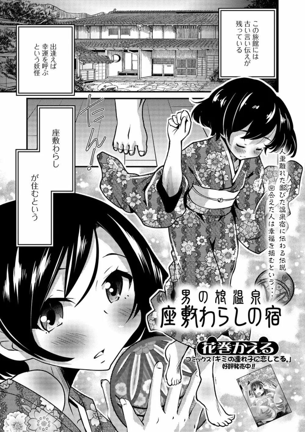 月刊Web男の娘・れくしょんッ！S Vol.40 Page.3