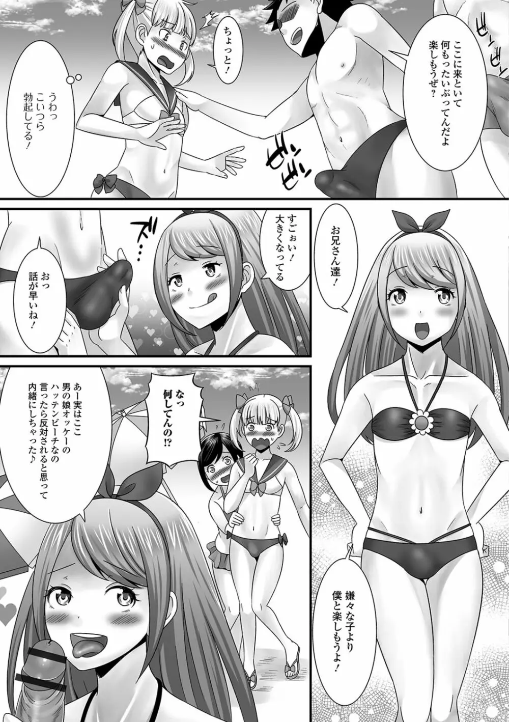 月刊Web男の娘・れくしょんッ！S Vol.40 Page.41