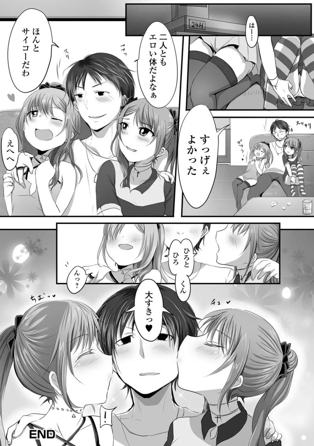 月刊Web男の娘・れくしょんッ！S Vol.40 Page.74