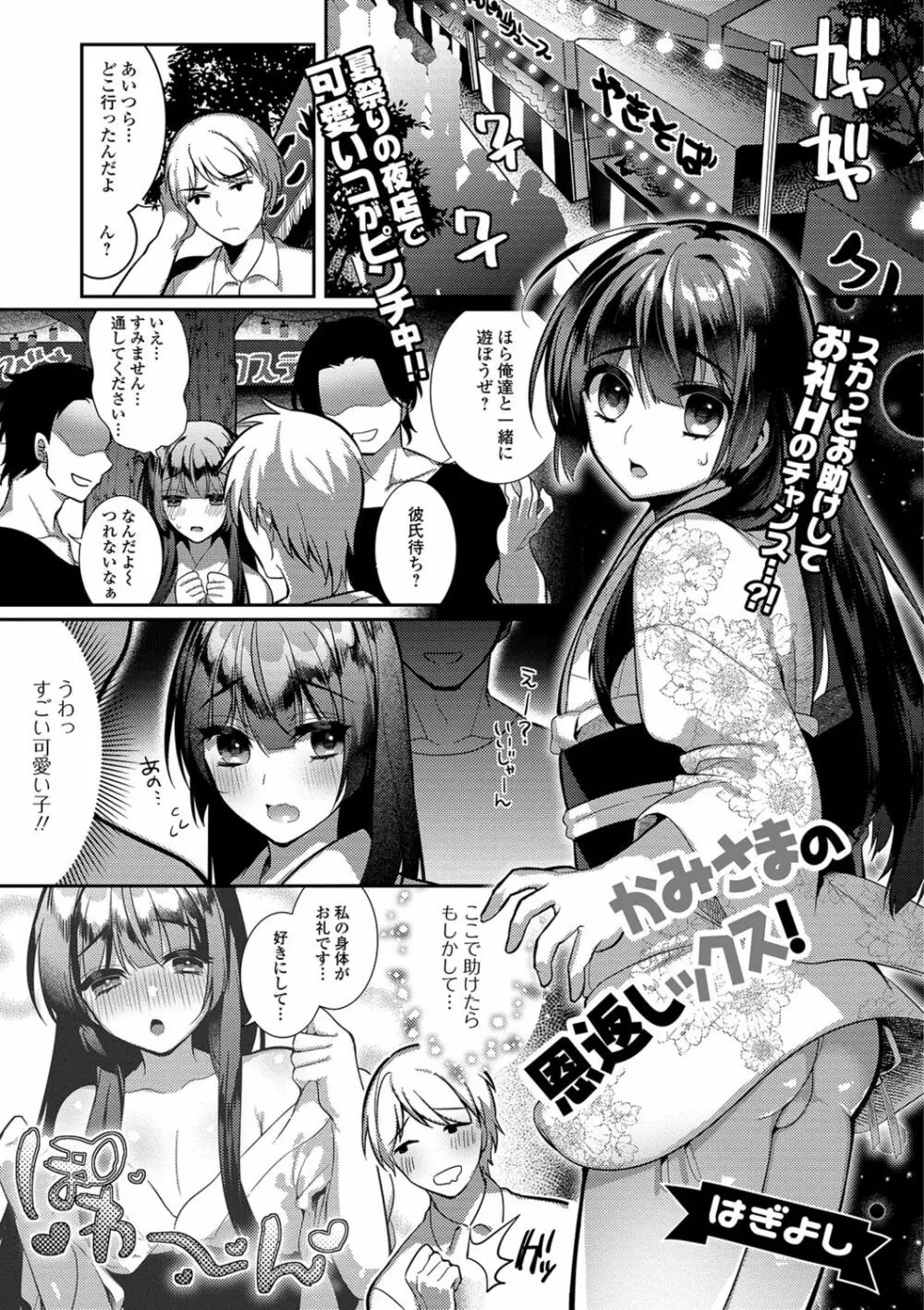 月刊Web男の娘・れくしょんッ！S Vol.40 Page.75